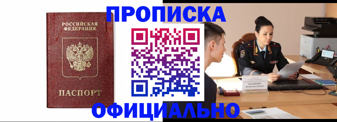 прописка ребенка в Каменск-Шахтинском