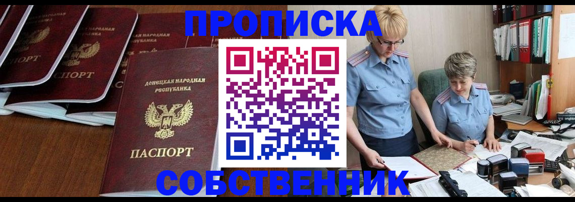 прописка ребенка в Каменск-Шахтинском